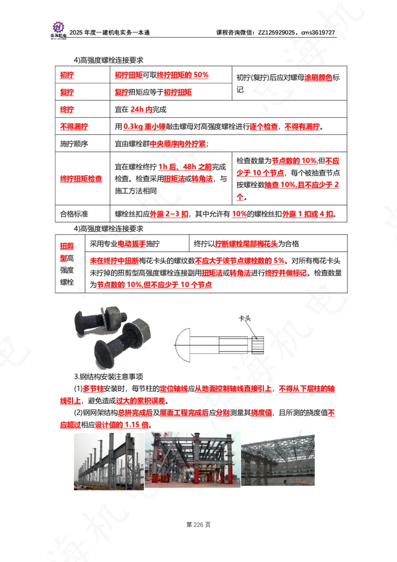 2025年度一建一本通（忠海机电技术部分）_2026年一级建造师_2026年一建机电_2025年一建机电SVIP_02-基础精讲✿高端面授✿深度强化_19-机电《教材精讲班》刘忠海SMR