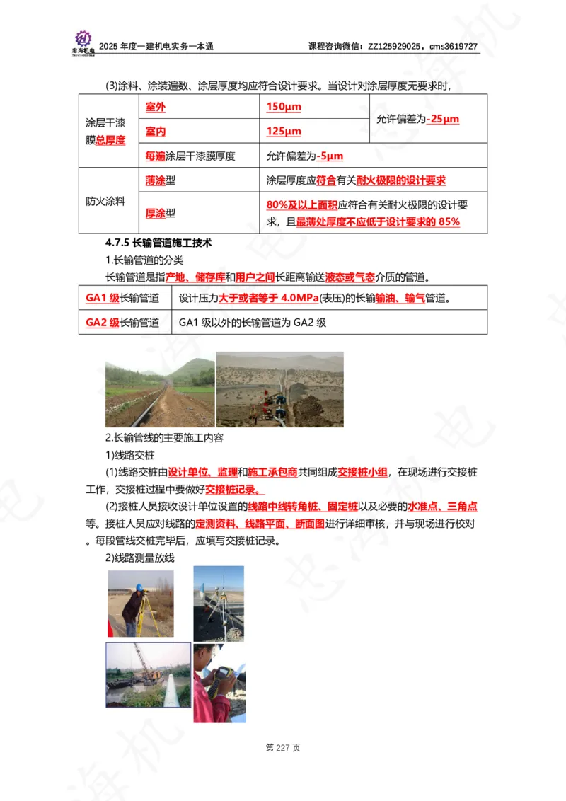 2025年度一建一本通（忠海机电技术部分）_2026年一级建造师_2026年一建机电_2025年一建机电SVIP_02-基础精讲✿高端面授✿深度强化_19-机电《教材精讲班》刘忠海SMR