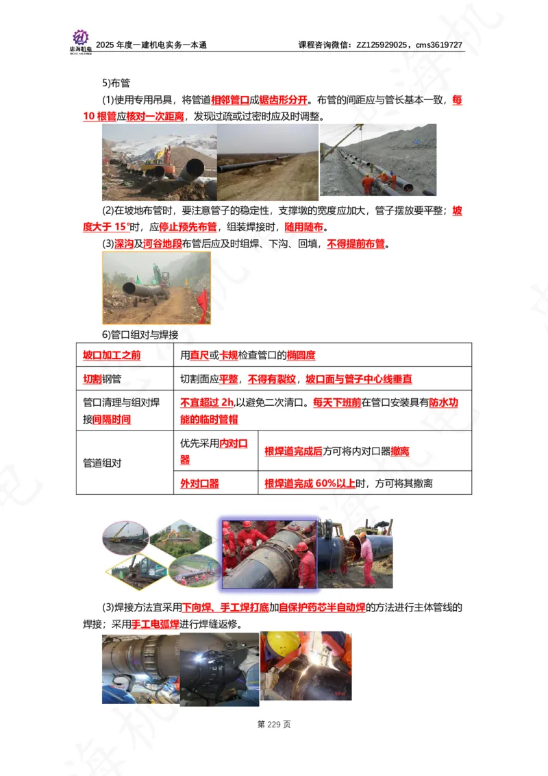 2025年度一建一本通（忠海机电技术部分）_2026年一级建造师_2026年一建机电_2025年一建机电SVIP_02-基础精讲✿高端面授✿深度强化_19-机电《教材精讲班》刘忠海SMR