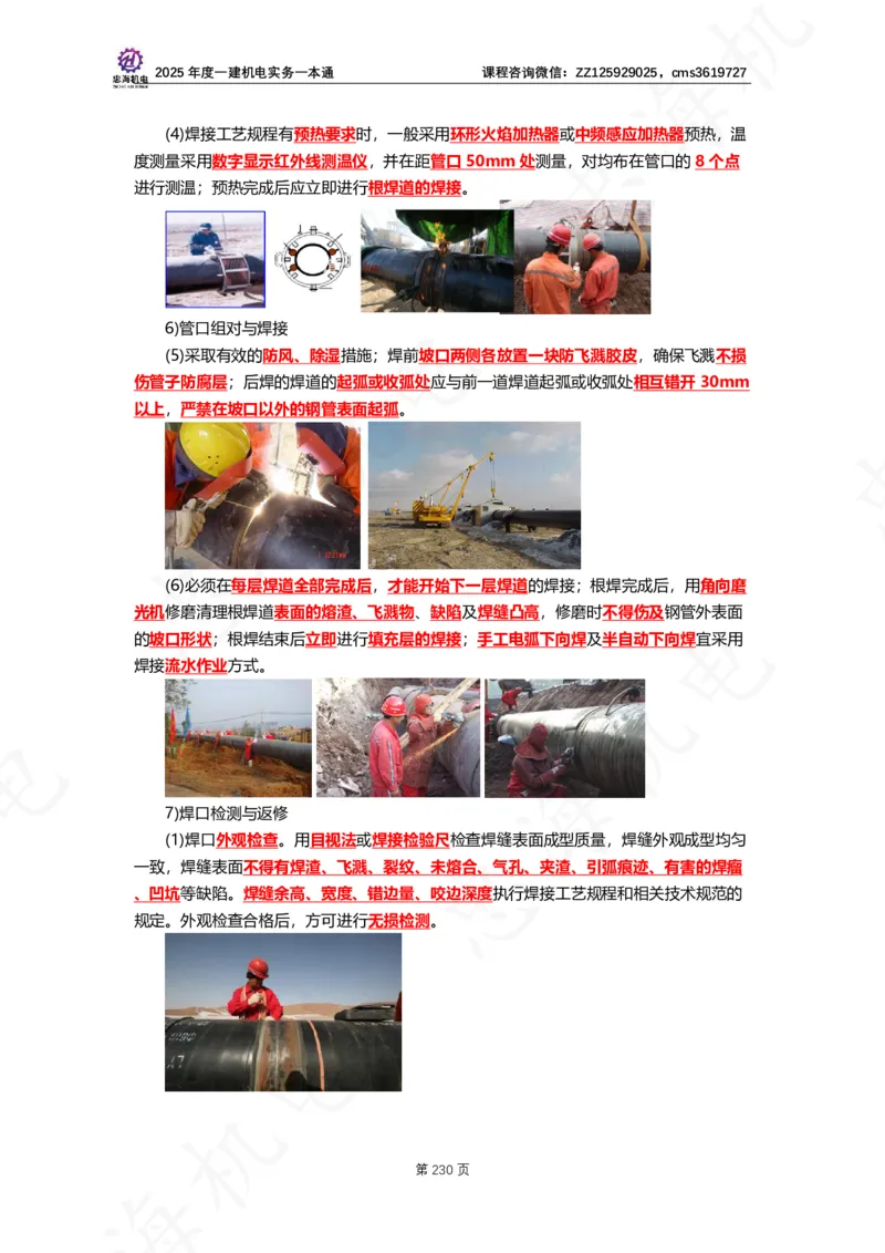 2025年度一建一本通（忠海机电技术部分）_2026年一级建造师_2026年一建机电_2025年一建机电SVIP_02-基础精讲✿高端面授✿深度强化_19-机电《教材精讲班》刘忠海SMR