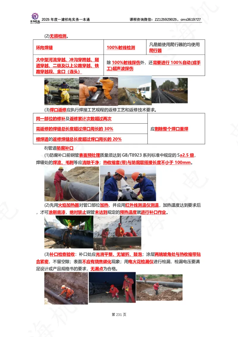 2025年度一建一本通（忠海机电技术部分）_2026年一级建造师_2026年一建机电_2025年一建机电SVIP_02-基础精讲✿高端面授✿深度强化_19-机电《教材精讲班》刘忠海SMR