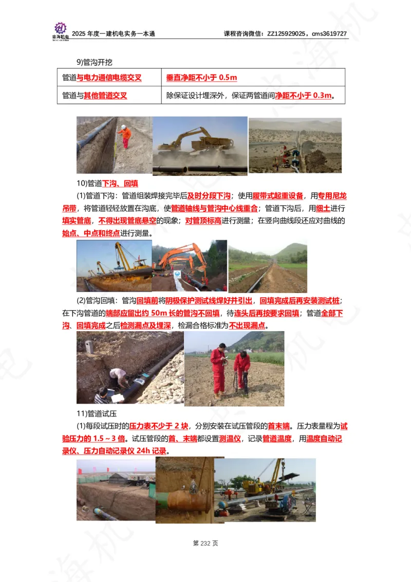 2025年度一建一本通（忠海机电技术部分）_2026年一级建造师_2026年一建机电_2025年一建机电SVIP_02-基础精讲✿高端面授✿深度强化_19-机电《教材精讲班》刘忠海SMR