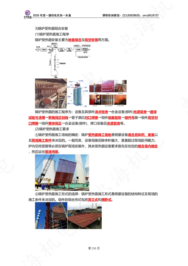 2025年度一建一本通（忠海机电技术部分）_2026年一级建造师_2026年一建机电_2025年一建机电SVIP_02-基础精讲✿高端面授✿深度强化_19-机电《教材精讲班》刘忠海SMR