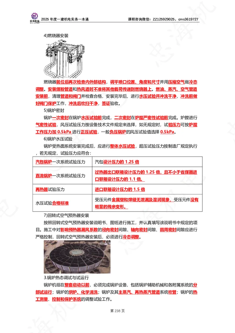 2025年度一建一本通（忠海机电技术部分）_2026年一级建造师_2026年一建机电_2025年一建机电SVIP_02-基础精讲✿高端面授✿深度强化_19-机电《教材精讲班》刘忠海SMR