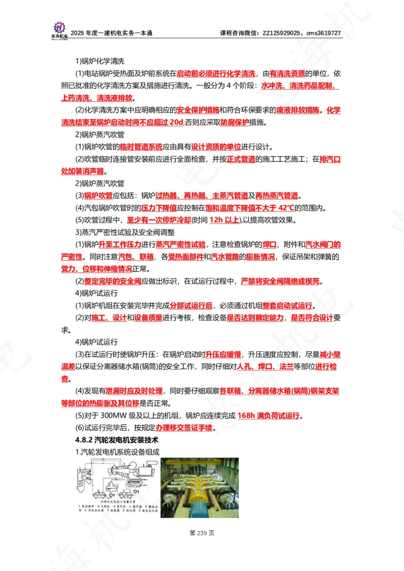 2025年度一建一本通（忠海机电技术部分）_2026年一级建造师_2026年一建机电_2025年一建机电SVIP_02-基础精讲✿高端面授✿深度强化_19-机电《教材精讲班》刘忠海SMR