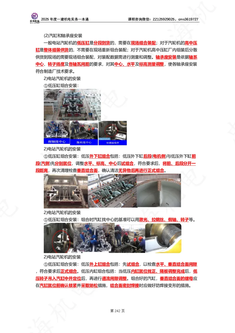 2025年度一建一本通（忠海机电技术部分）_2026年一级建造师_2026年一建机电_2025年一建机电SVIP_02-基础精讲✿高端面授✿深度强化_19-机电《教材精讲班》刘忠海SMR