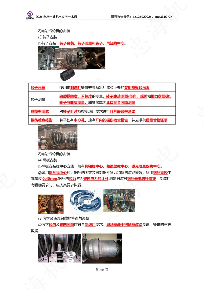 2025年度一建一本通（忠海机电技术部分）_2026年一级建造师_2026年一建机电_2025年一建机电SVIP_02-基础精讲✿高端面授✿深度强化_19-机电《教材精讲班》刘忠海SMR