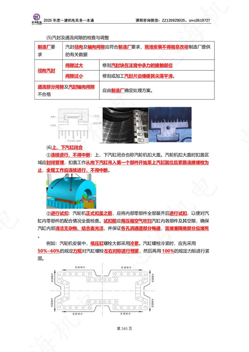 2025年度一建一本通（忠海机电技术部分）_2026年一级建造师_2026年一建机电_2025年一建机电SVIP_02-基础精讲✿高端面授✿深度强化_19-机电《教材精讲班》刘忠海SMR