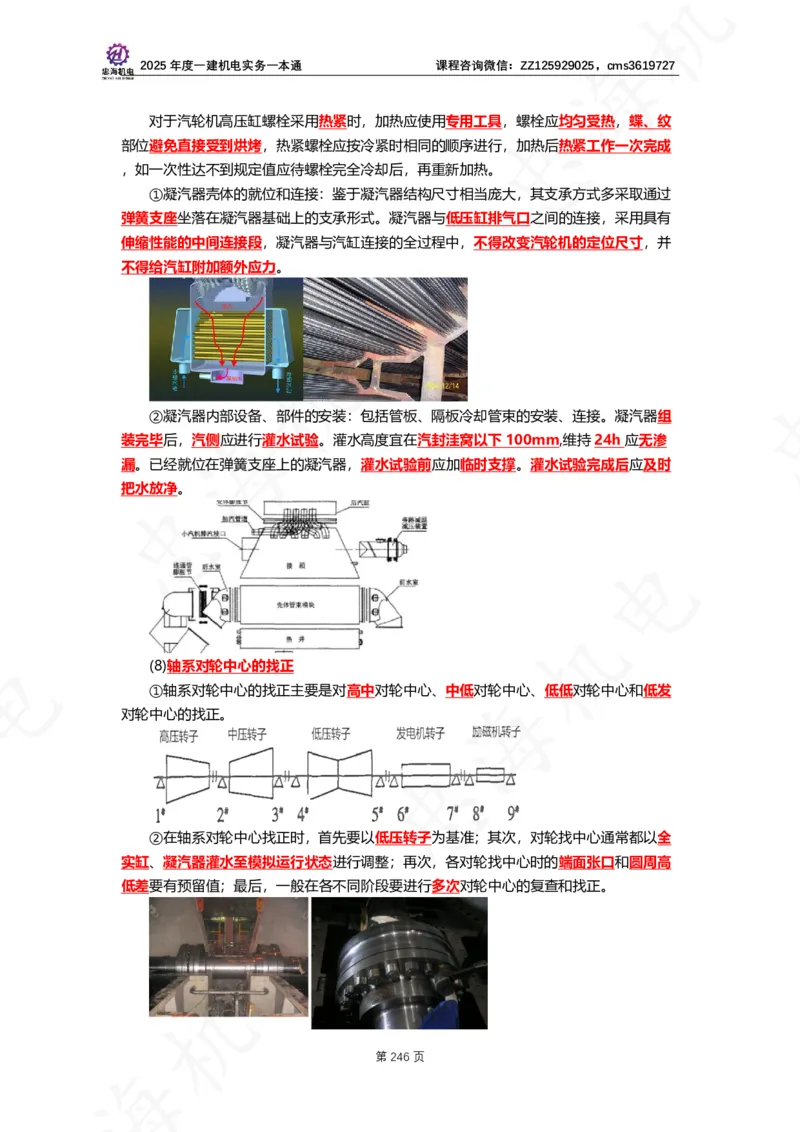 2025年度一建一本通（忠海机电技术部分）_2026年一级建造师_2026年一建机电_2025年一建机电SVIP_02-基础精讲✿高端面授✿深度强化_19-机电《教材精讲班》刘忠海SMR