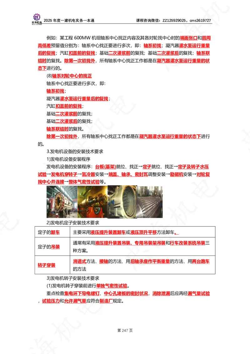 2025年度一建一本通（忠海机电技术部分）_2026年一级建造师_2026年一建机电_2025年一建机电SVIP_02-基础精讲✿高端面授✿深度强化_19-机电《教材精讲班》刘忠海SMR