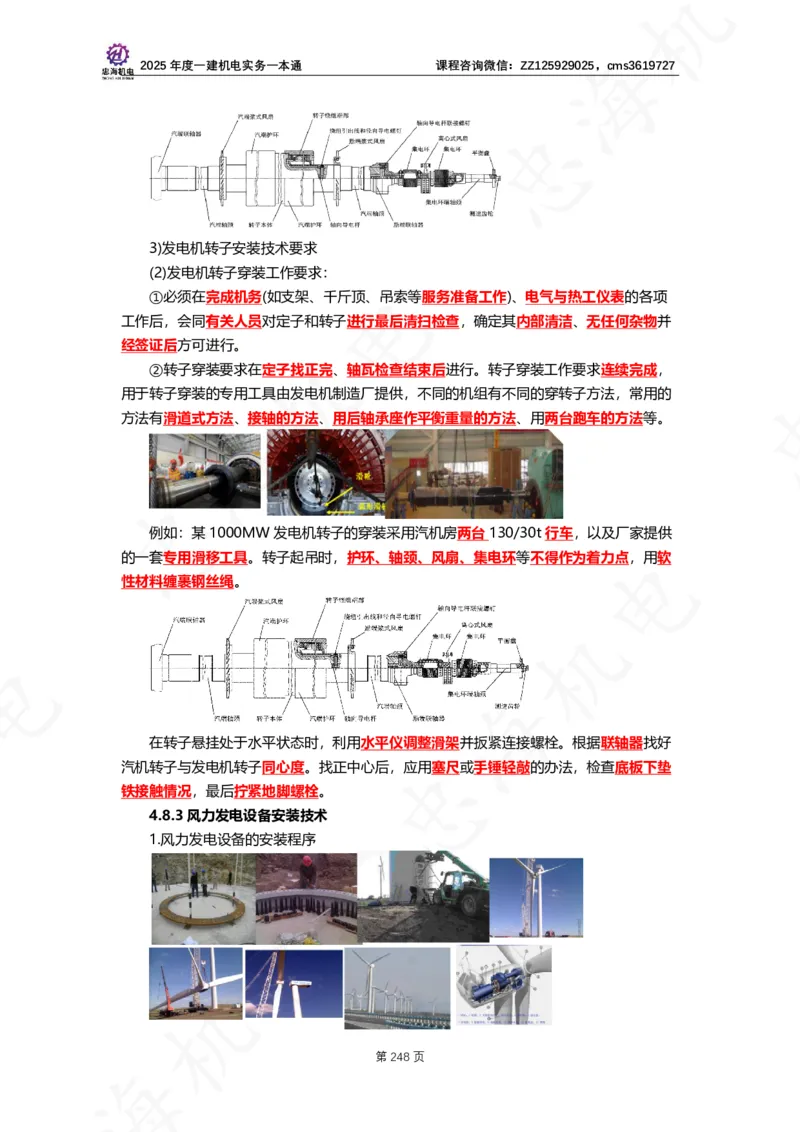 2025年度一建一本通（忠海机电技术部分）_2026年一级建造师_2026年一建机电_2025年一建机电SVIP_02-基础精讲✿高端面授✿深度强化_19-机电《教材精讲班》刘忠海SMR