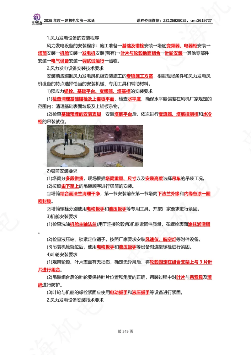 2025年度一建一本通（忠海机电技术部分）_2026年一级建造师_2026年一建机电_2025年一建机电SVIP_02-基础精讲✿高端面授✿深度强化_19-机电《教材精讲班》刘忠海SMR