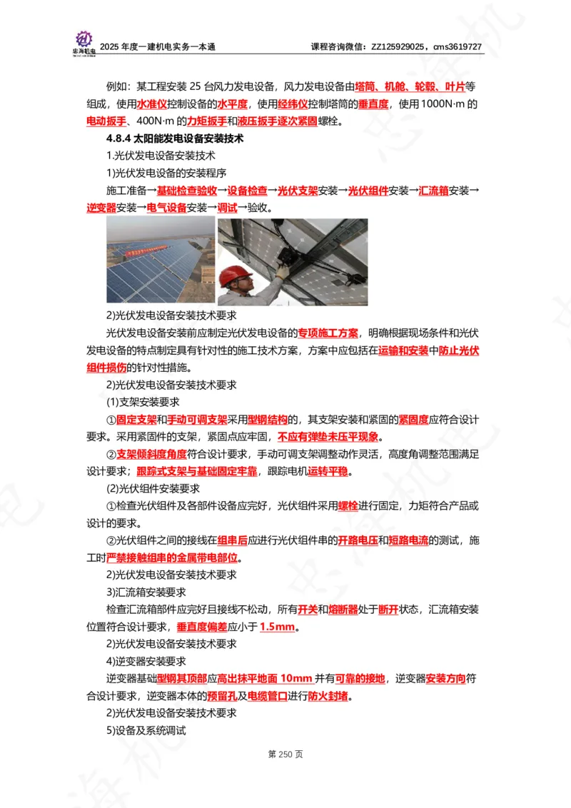 2025年度一建一本通（忠海机电技术部分）_2026年一级建造师_2026年一建机电_2025年一建机电SVIP_02-基础精讲✿高端面授✿深度强化_19-机电《教材精讲班》刘忠海SMR