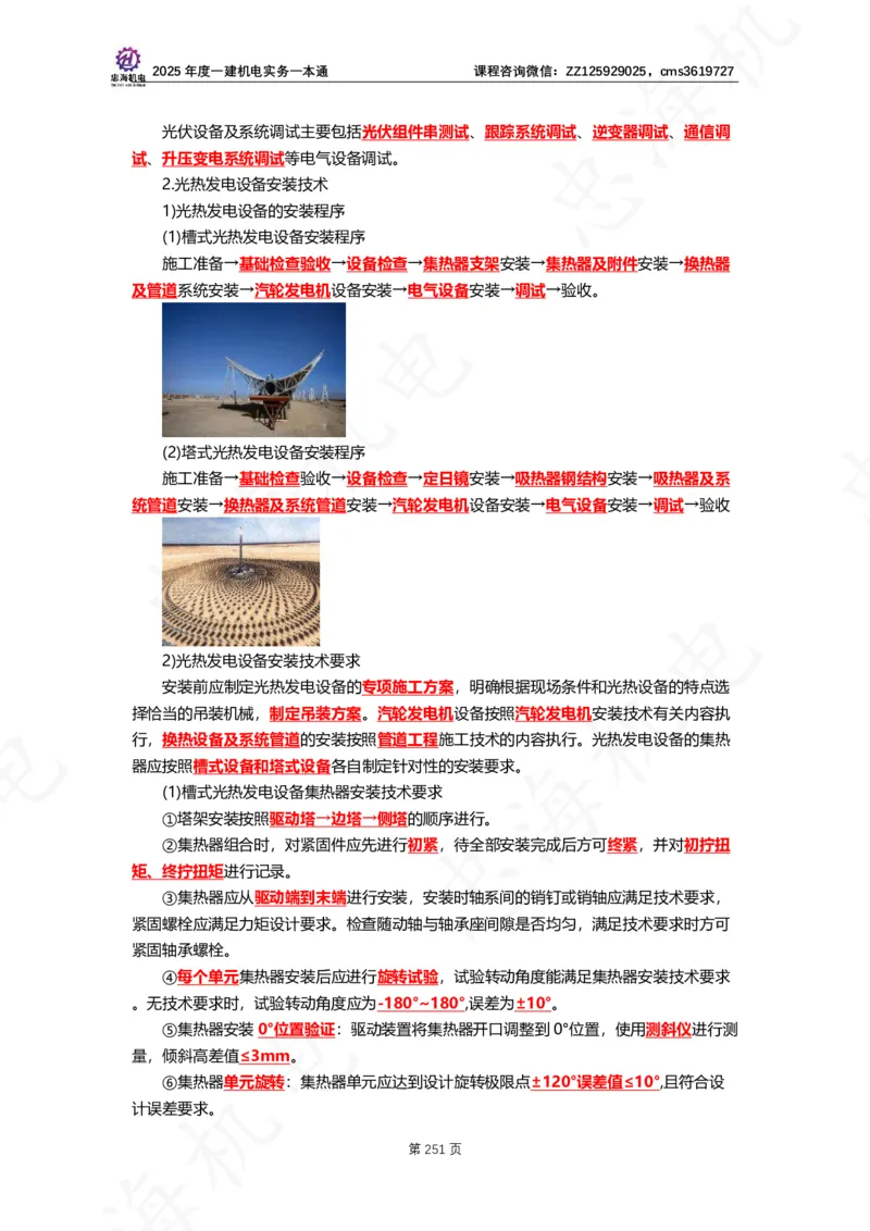 2025年度一建一本通（忠海机电技术部分）_2026年一级建造师_2026年一建机电_2025年一建机电SVIP_02-基础精讲✿高端面授✿深度强化_19-机电《教材精讲班》刘忠海SMR