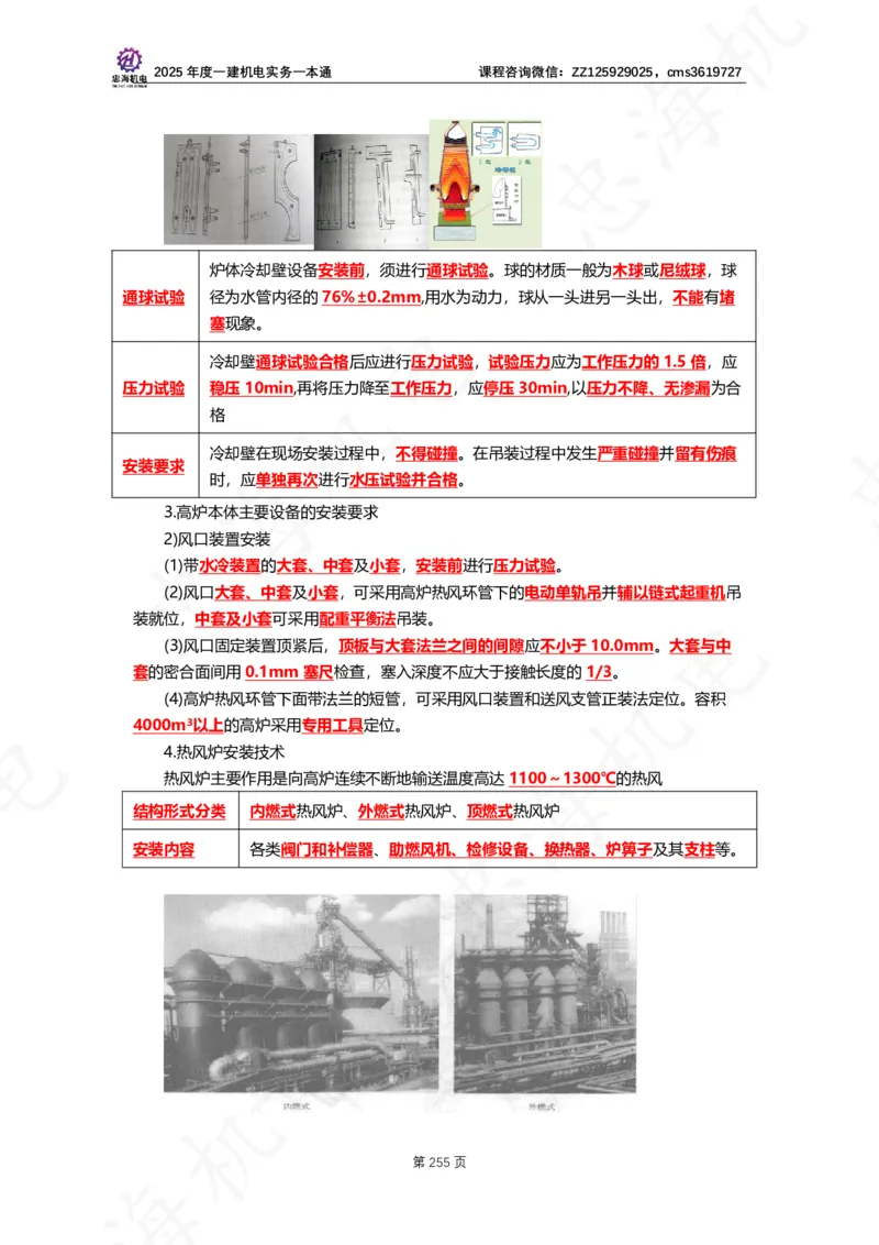 2025年度一建一本通（忠海机电技术部分）_2026年一级建造师_2026年一建机电_2025年一建机电SVIP_02-基础精讲✿高端面授✿深度强化_19-机电《教材精讲班》刘忠海SMR