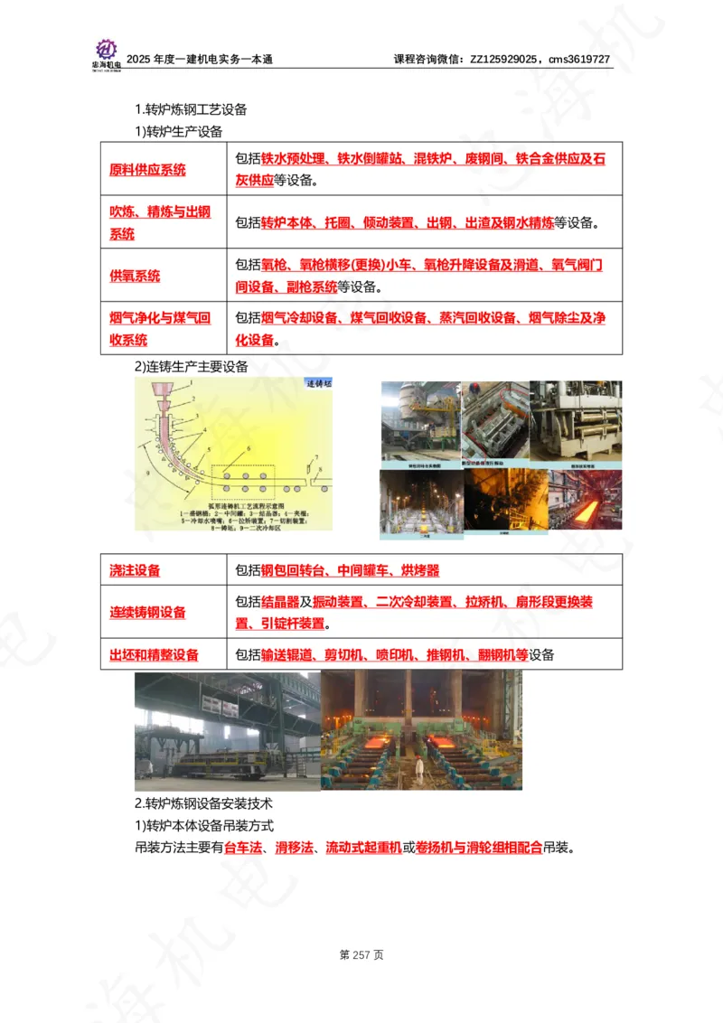 2025年度一建一本通（忠海机电技术部分）_2026年一级建造师_2026年一建机电_2025年一建机电SVIP_02-基础精讲✿高端面授✿深度强化_19-机电《教材精讲班》刘忠海SMR