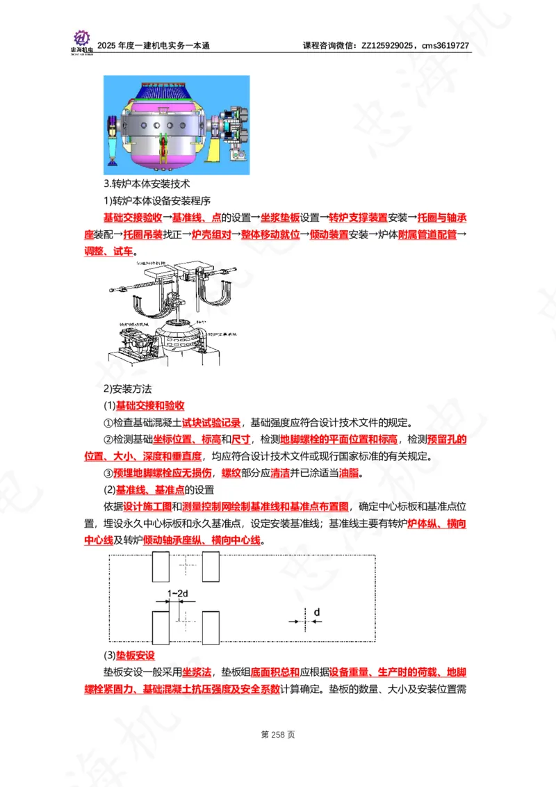 2025年度一建一本通（忠海机电技术部分）_2026年一级建造师_2026年一建机电_2025年一建机电SVIP_02-基础精讲✿高端面授✿深度强化_19-机电《教材精讲班》刘忠海SMR