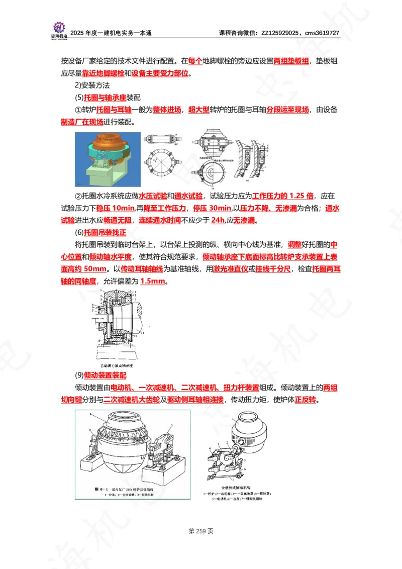 2025年度一建一本通（忠海机电技术部分）_2026年一级建造师_2026年一建机电_2025年一建机电SVIP_02-基础精讲✿高端面授✿深度强化_19-机电《教材精讲班》刘忠海SMR