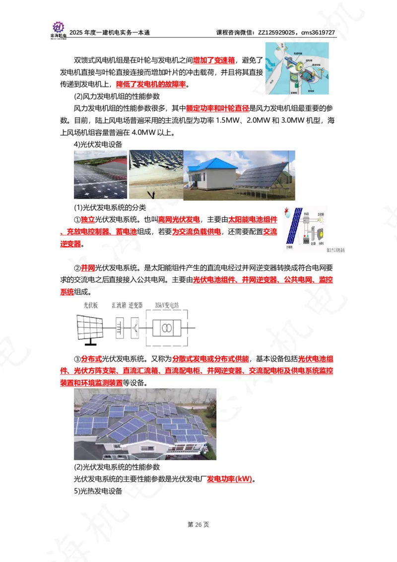 2025年度一建一本通（忠海机电技术部分）_2026年一级建造师_2026年一建机电_2025年一建机电SVIP_02-基础精讲✿高端面授✿深度强化_19-机电《教材精讲班》刘忠海SMR