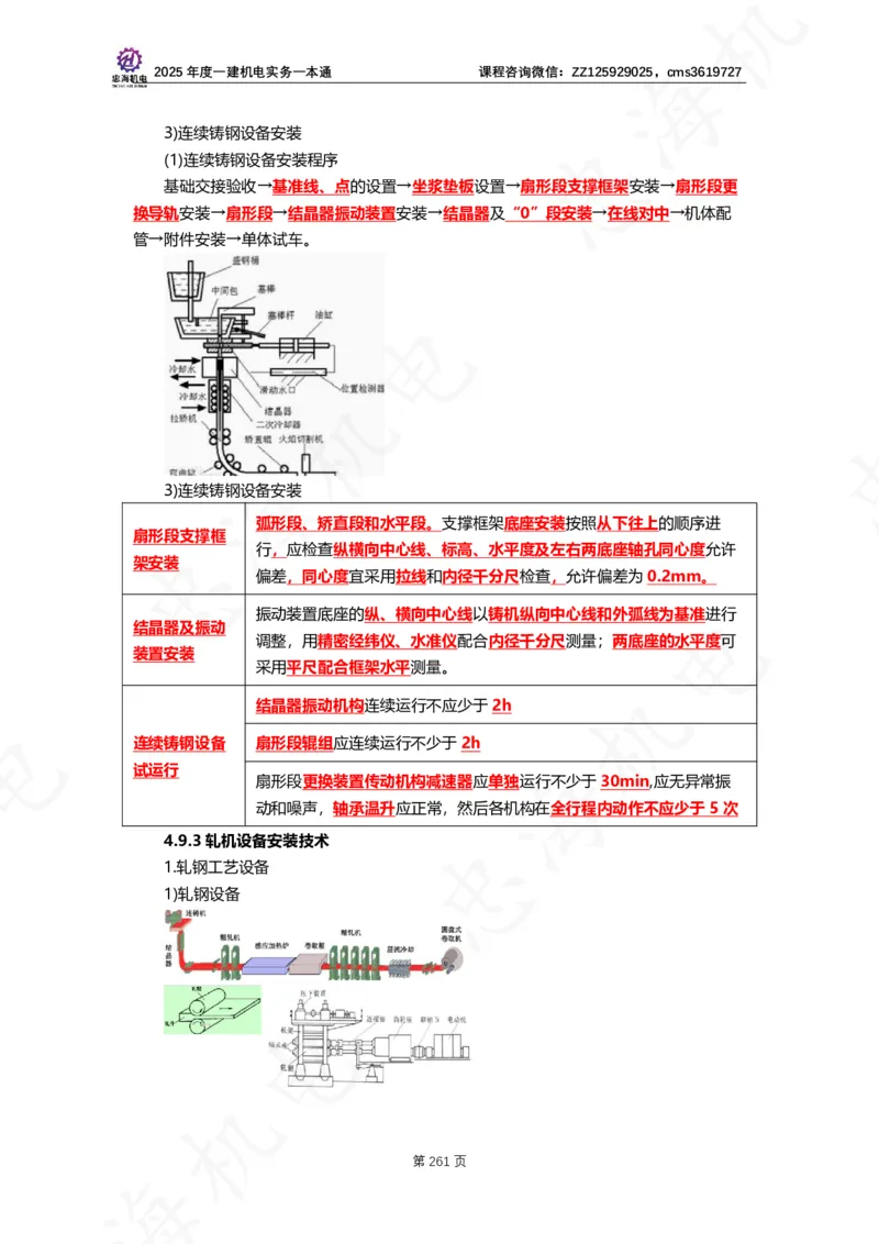 2025年度一建一本通（忠海机电技术部分）_2026年一级建造师_2026年一建机电_2025年一建机电SVIP_02-基础精讲✿高端面授✿深度强化_19-机电《教材精讲班》刘忠海SMR