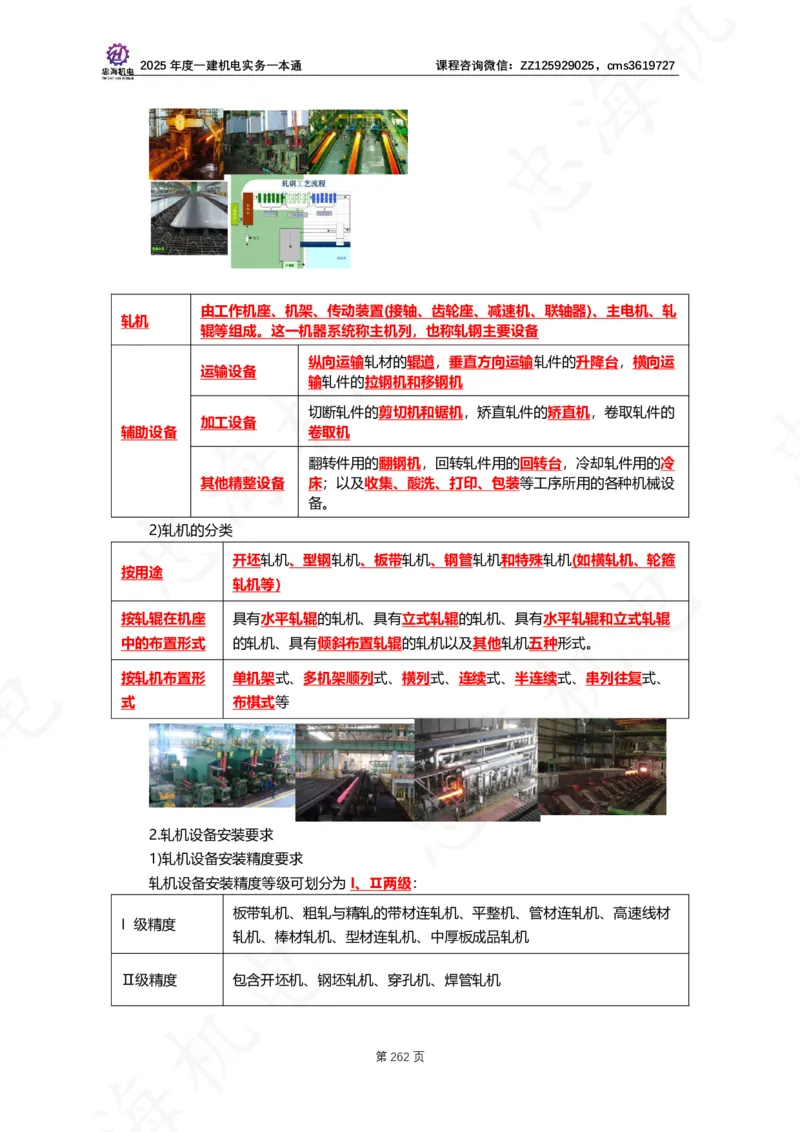 2025年度一建一本通（忠海机电技术部分）_2026年一级建造师_2026年一建机电_2025年一建机电SVIP_02-基础精讲✿高端面授✿深度强化_19-机电《教材精讲班》刘忠海SMR