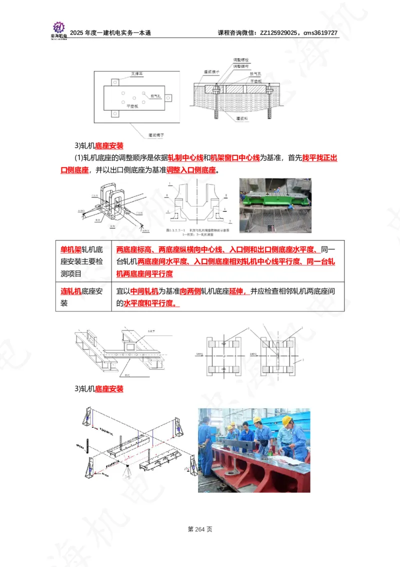 2025年度一建一本通（忠海机电技术部分）_2026年一级建造师_2026年一建机电_2025年一建机电SVIP_02-基础精讲✿高端面授✿深度强化_19-机电《教材精讲班》刘忠海SMR
