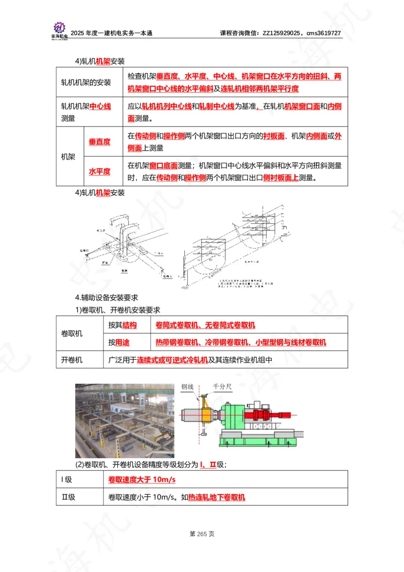 2025年度一建一本通（忠海机电技术部分）_2026年一级建造师_2026年一建机电_2025年一建机电SVIP_02-基础精讲✿高端面授✿深度强化_19-机电《教材精讲班》刘忠海SMR