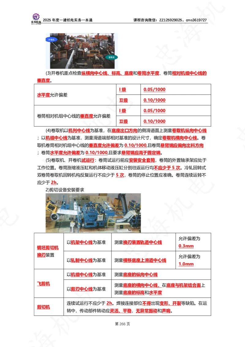 2025年度一建一本通（忠海机电技术部分）_2026年一级建造师_2026年一建机电_2025年一建机电SVIP_02-基础精讲✿高端面授✿深度强化_19-机电《教材精讲班》刘忠海SMR