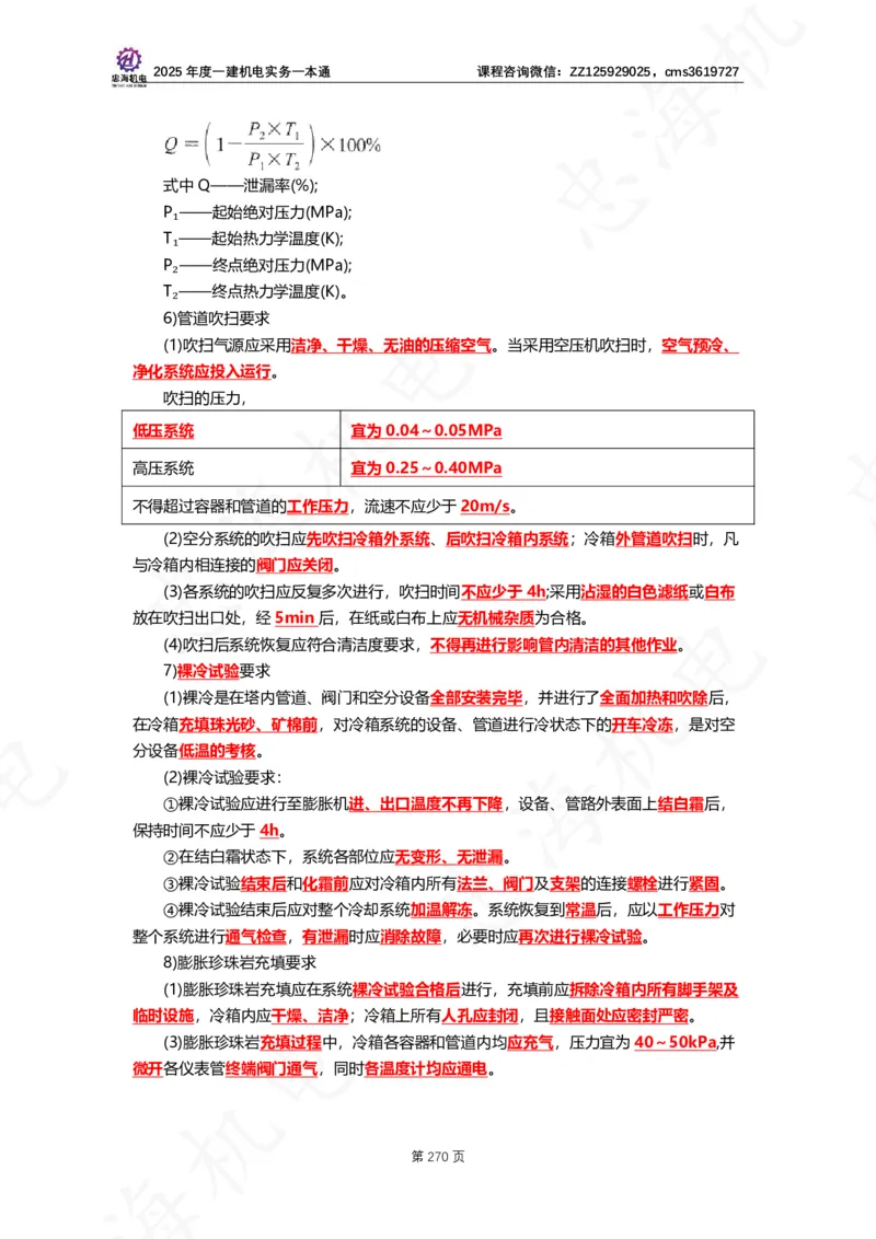 2025年度一建一本通（忠海机电技术部分）_2026年一级建造师_2026年一建机电_2025年一建机电SVIP_02-基础精讲✿高端面授✿深度强化_19-机电《教材精讲班》刘忠海SMR