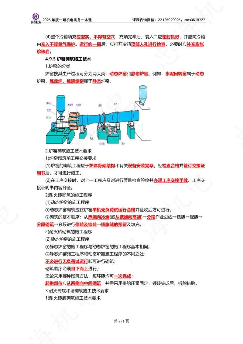 2025年度一建一本通（忠海机电技术部分）_2026年一级建造师_2026年一建机电_2025年一建机电SVIP_02-基础精讲✿高端面授✿深度强化_19-机电《教材精讲班》刘忠海SMR
