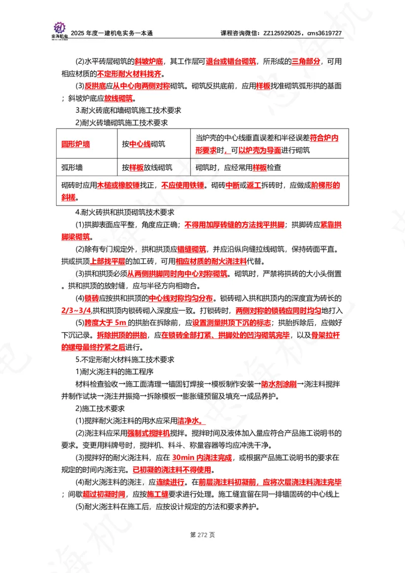 2025年度一建一本通（忠海机电技术部分）_2026年一级建造师_2026年一建机电_2025年一建机电SVIP_02-基础精讲✿高端面授✿深度强化_19-机电《教材精讲班》刘忠海SMR