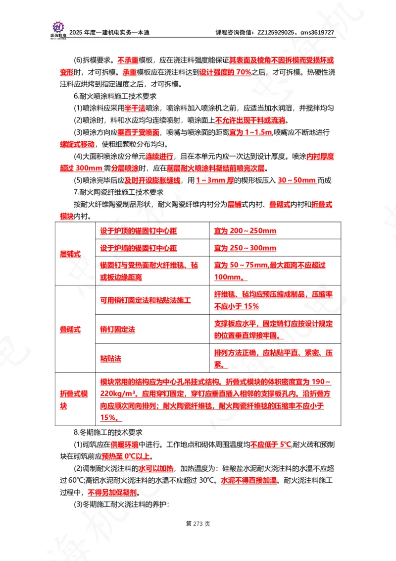 2025年度一建一本通（忠海机电技术部分）_2026年一级建造师_2026年一建机电_2025年一建机电SVIP_02-基础精讲✿高端面授✿深度强化_19-机电《教材精讲班》刘忠海SMR