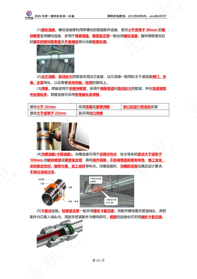 2025年度一建一本通（忠海机电技术部分）_2026年一级建造师_2026年一建机电_2025年一建机电SVIP_02-基础精讲✿高端面授✿深度强化_19-机电《教材精讲班》刘忠海SMR