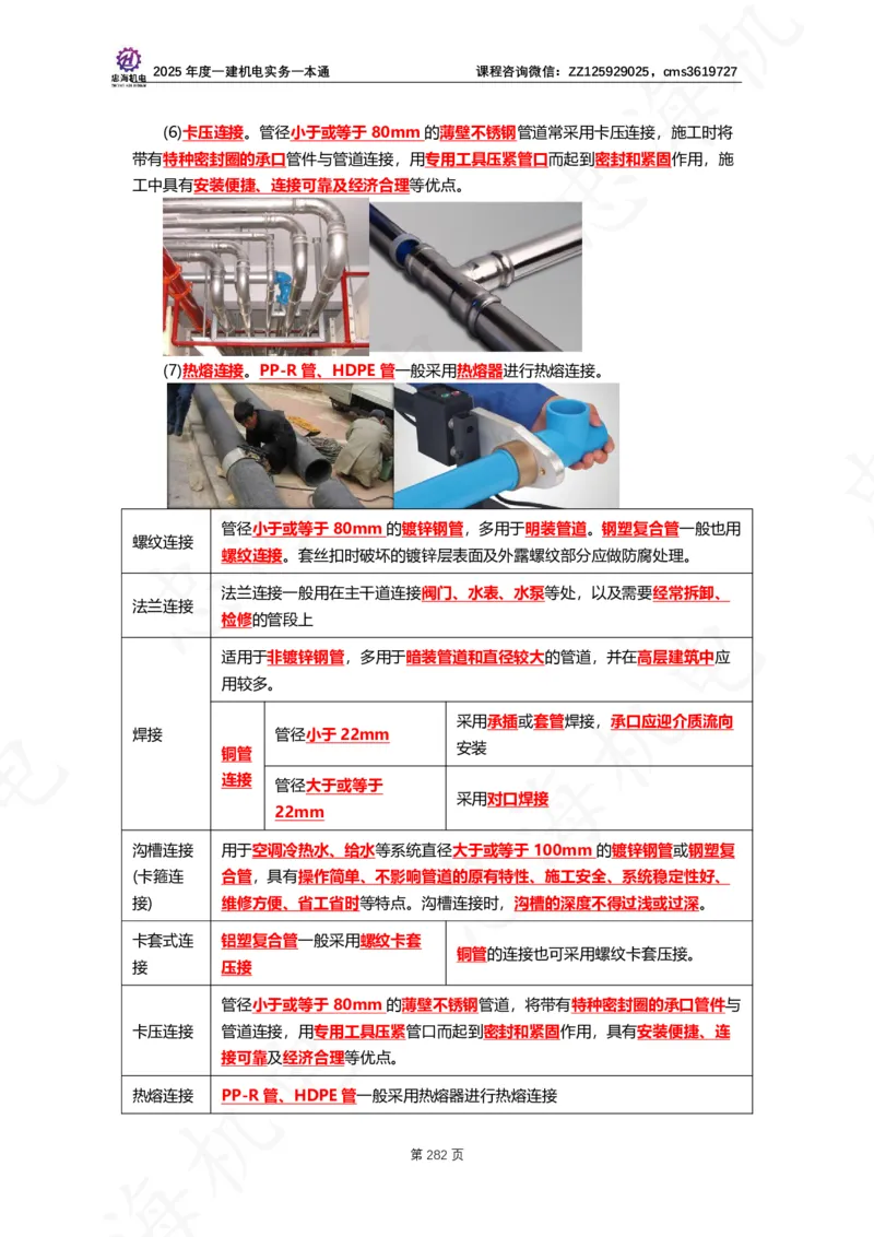 2025年度一建一本通（忠海机电技术部分）_2026年一级建造师_2026年一建机电_2025年一建机电SVIP_02-基础精讲✿高端面授✿深度强化_19-机电《教材精讲班》刘忠海SMR