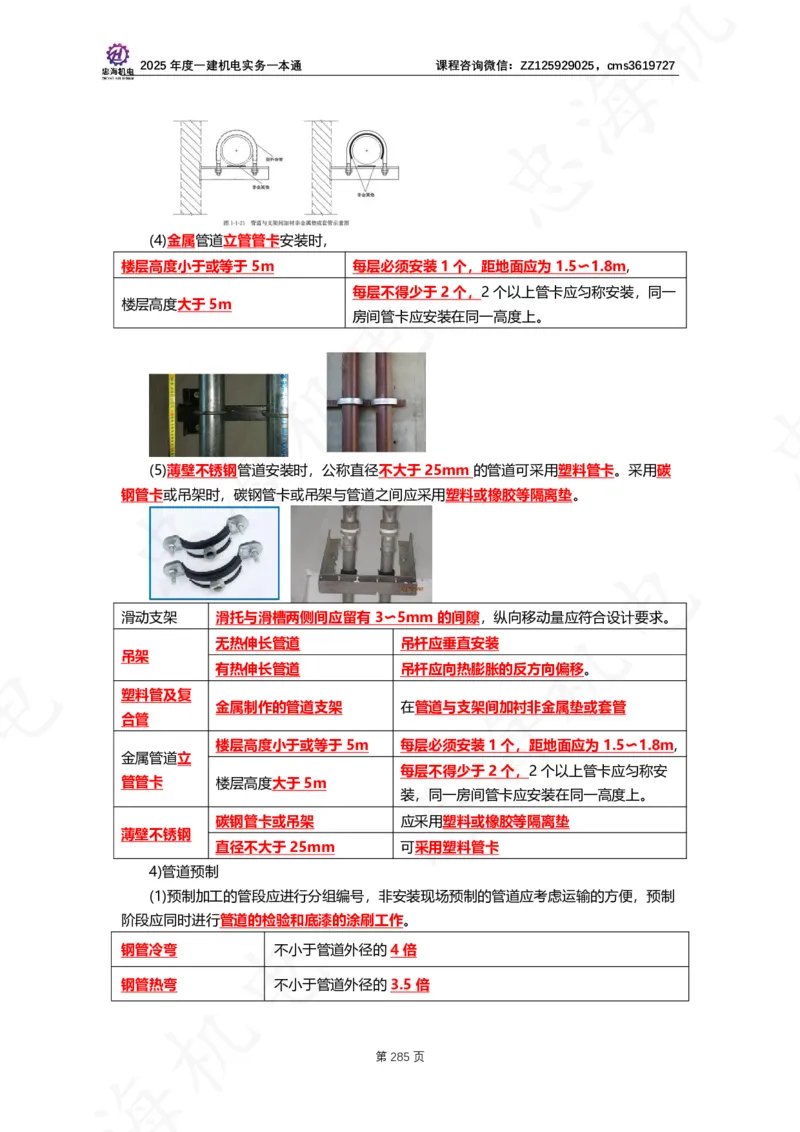 2025年度一建一本通（忠海机电技术部分）_2026年一级建造师_2026年一建机电_2025年一建机电SVIP_02-基础精讲✿高端面授✿深度强化_19-机电《教材精讲班》刘忠海SMR