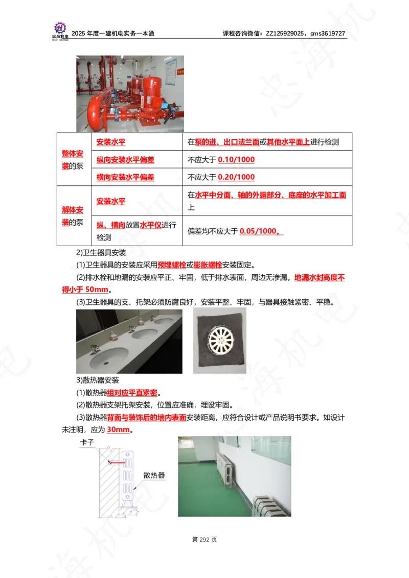 2025年度一建一本通（忠海机电技术部分）_2026年一级建造师_2026年一建机电_2025年一建机电SVIP_02-基础精讲✿高端面授✿深度强化_19-机电《教材精讲班》刘忠海SMR