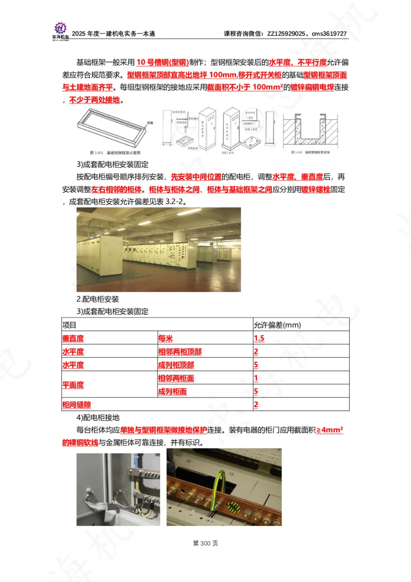 2025年度一建一本通（忠海机电技术部分）_2026年一级建造师_2026年一建机电_2025年一建机电SVIP_02-基础精讲✿高端面授✿深度强化_19-机电《教材精讲班》刘忠海SMR