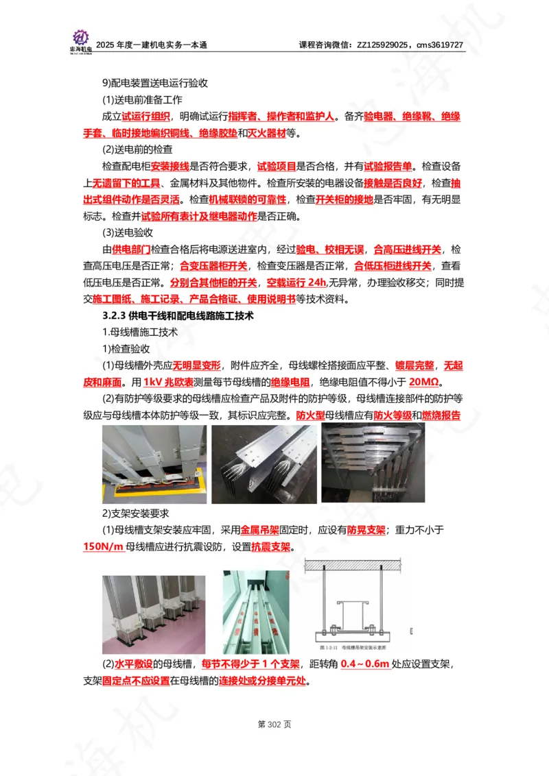 2025年度一建一本通（忠海机电技术部分）_2026年一级建造师_2026年一建机电_2025年一建机电SVIP_02-基础精讲✿高端面授✿深度强化_19-机电《教材精讲班》刘忠海SMR