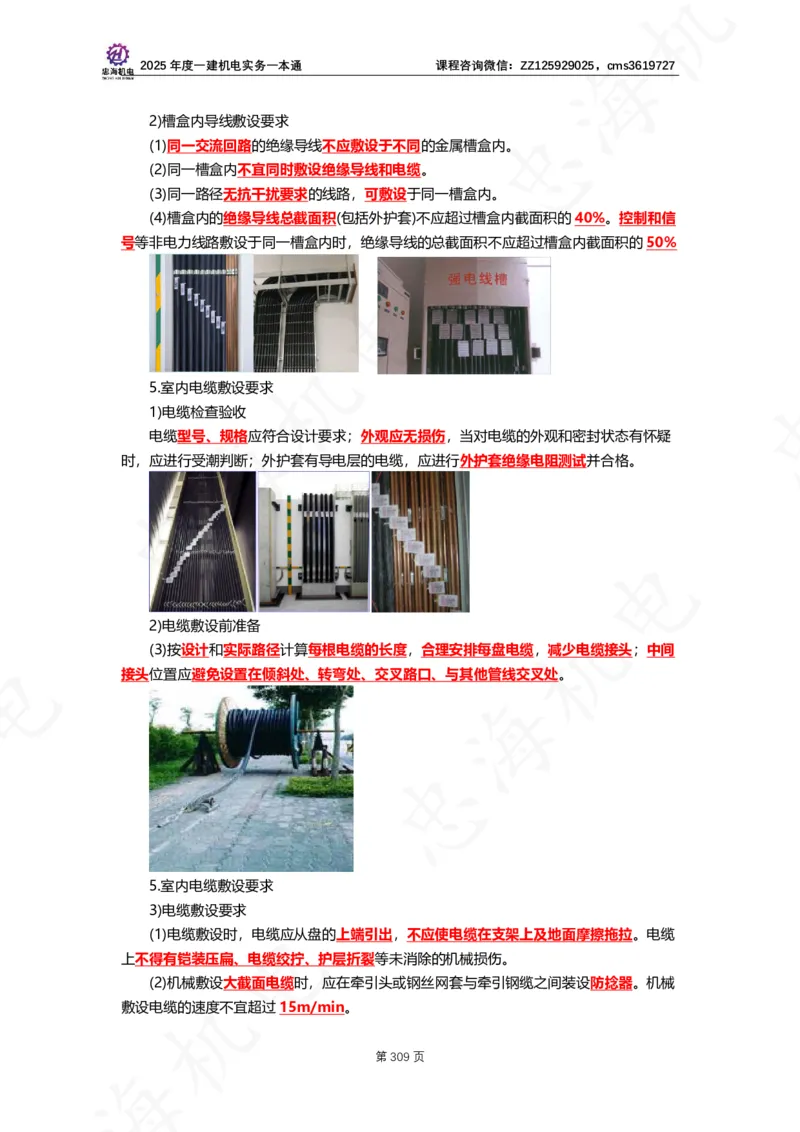 2025年度一建一本通（忠海机电技术部分）_2026年一级建造师_2026年一建机电_2025年一建机电SVIP_02-基础精讲✿高端面授✿深度强化_19-机电《教材精讲班》刘忠海SMR