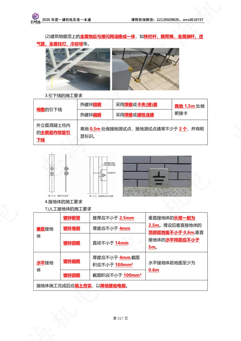 2025年度一建一本通（忠海机电技术部分）_2026年一级建造师_2026年一建机电_2025年一建机电SVIP_02-基础精讲✿高端面授✿深度强化_19-机电《教材精讲班》刘忠海SMR