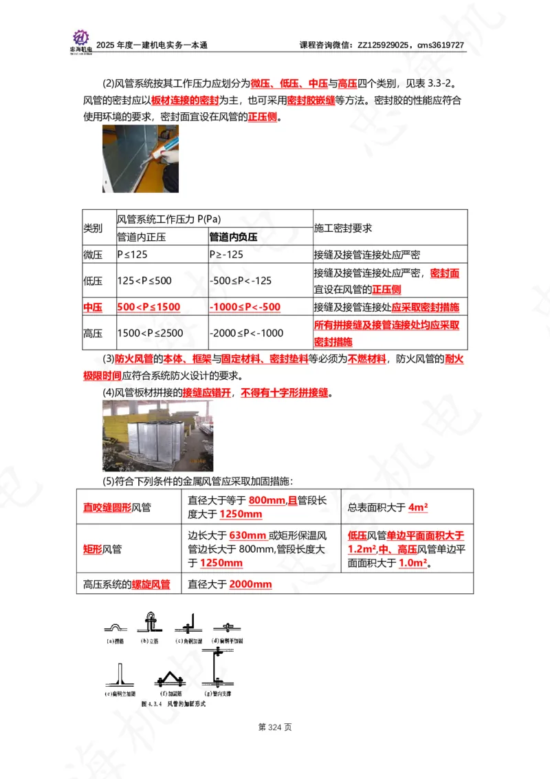 2025年度一建一本通（忠海机电技术部分）_2026年一级建造师_2026年一建机电_2025年一建机电SVIP_02-基础精讲✿高端面授✿深度强化_19-机电《教材精讲班》刘忠海SMR