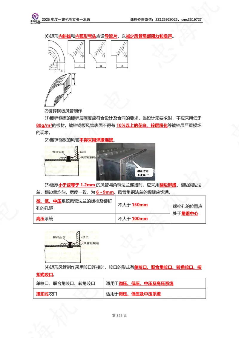 2025年度一建一本通（忠海机电技术部分）_2026年一级建造师_2026年一建机电_2025年一建机电SVIP_02-基础精讲✿高端面授✿深度强化_19-机电《教材精讲班》刘忠海SMR