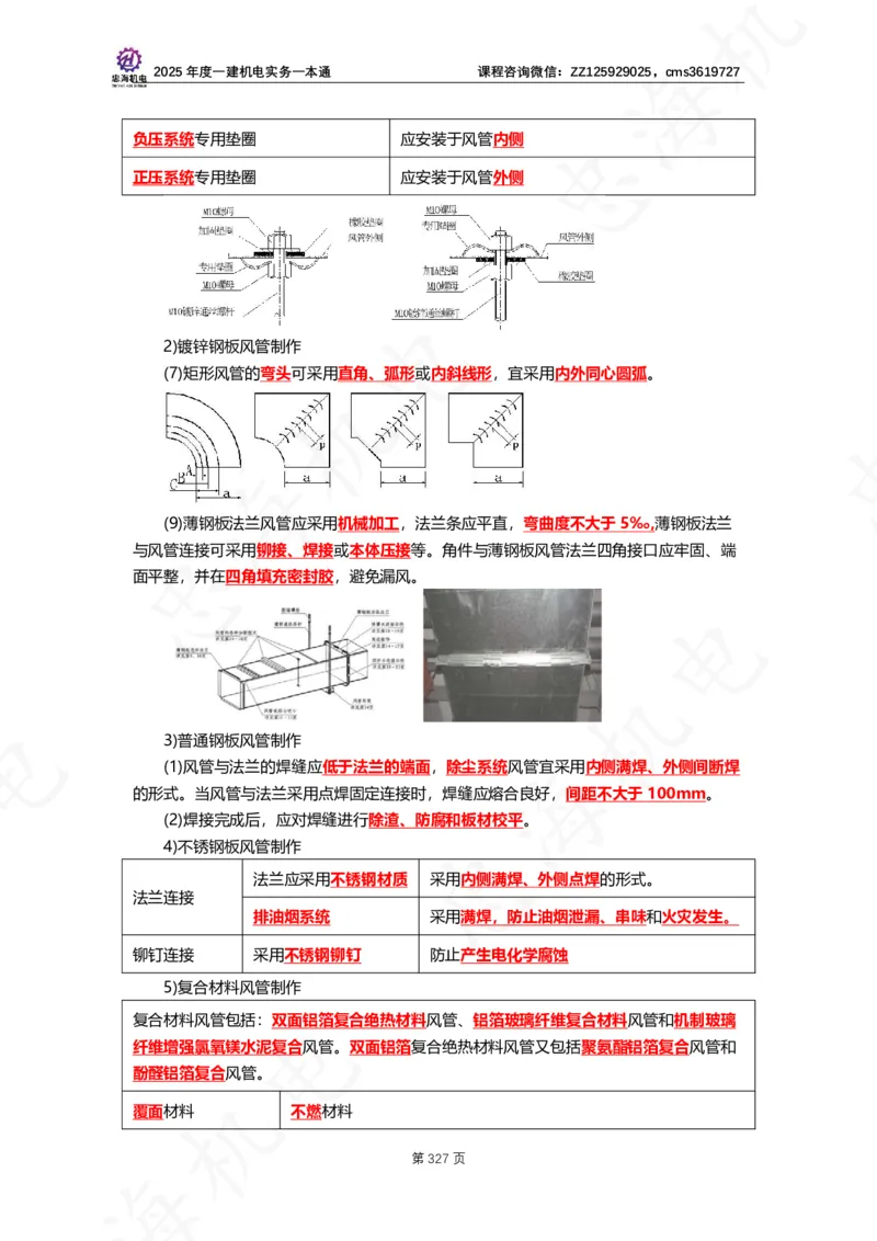2025年度一建一本通（忠海机电技术部分）_2026年一级建造师_2026年一建机电_2025年一建机电SVIP_02-基础精讲✿高端面授✿深度强化_19-机电《教材精讲班》刘忠海SMR
