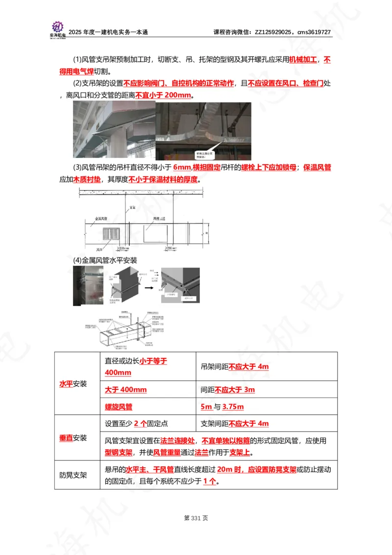 2025年度一建一本通（忠海机电技术部分）_2026年一级建造师_2026年一建机电_2025年一建机电SVIP_02-基础精讲✿高端面授✿深度强化_19-机电《教材精讲班》刘忠海SMR