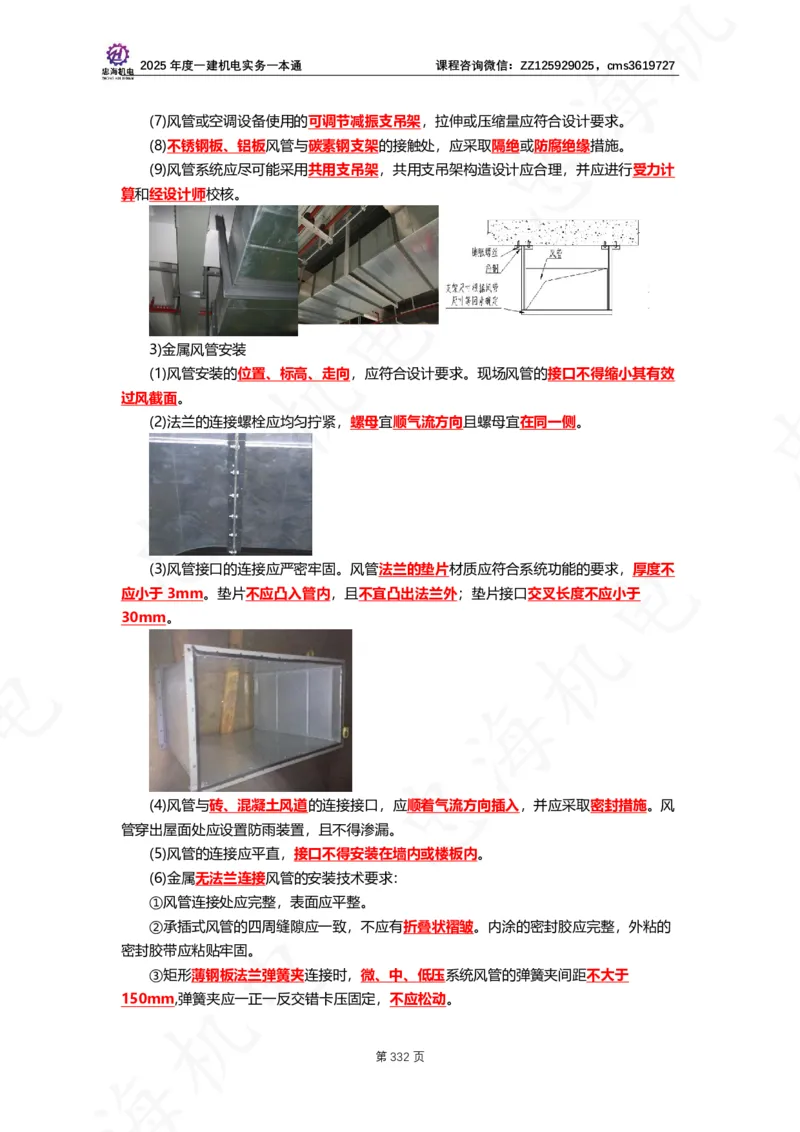 2025年度一建一本通（忠海机电技术部分）_2026年一级建造师_2026年一建机电_2025年一建机电SVIP_02-基础精讲✿高端面授✿深度强化_19-机电《教材精讲班》刘忠海SMR
