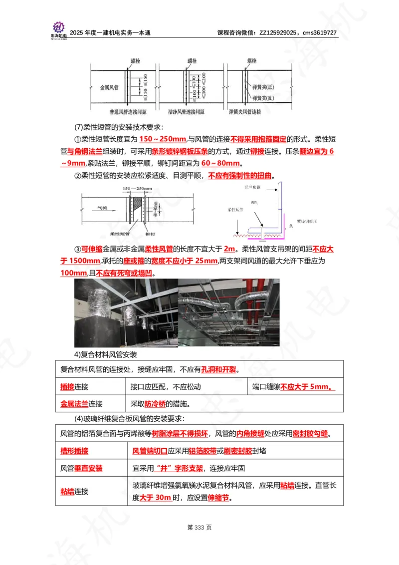 2025年度一建一本通（忠海机电技术部分）_2026年一级建造师_2026年一建机电_2025年一建机电SVIP_02-基础精讲✿高端面授✿深度强化_19-机电《教材精讲班》刘忠海SMR
