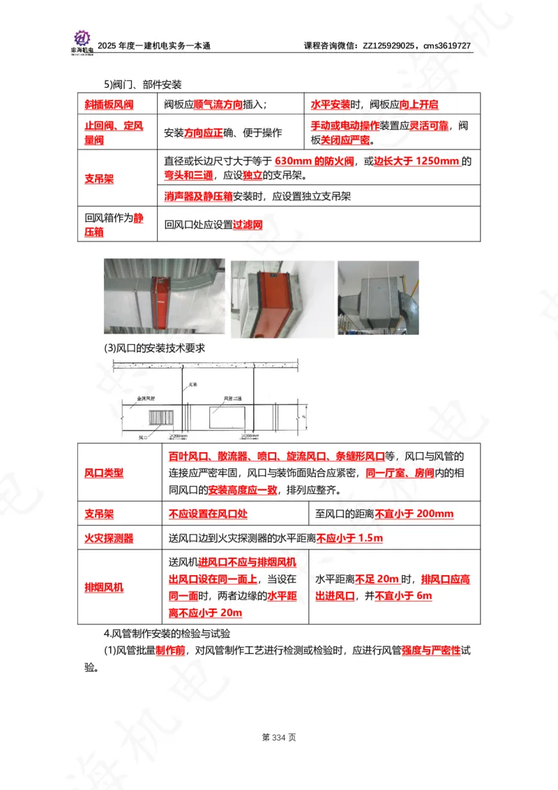2025年度一建一本通（忠海机电技术部分）_2026年一级建造师_2026年一建机电_2025年一建机电SVIP_02-基础精讲✿高端面授✿深度强化_19-机电《教材精讲班》刘忠海SMR