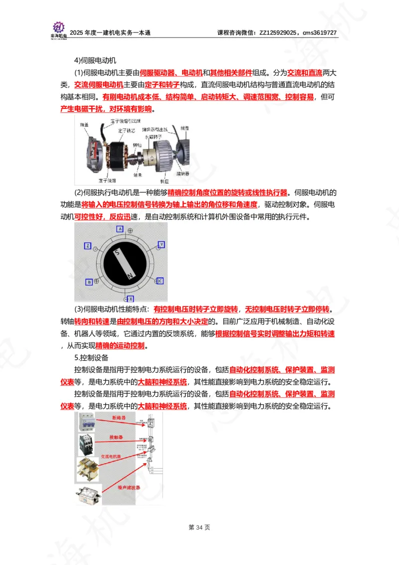 2025年度一建一本通（忠海机电技术部分）_2026年一级建造师_2026年一建机电_2025年一建机电SVIP_02-基础精讲✿高端面授✿深度强化_19-机电《教材精讲班》刘忠海SMR