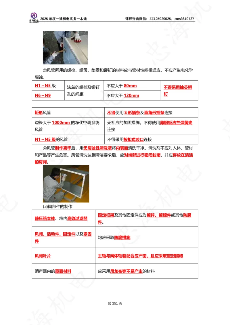 2025年度一建一本通（忠海机电技术部分）_2026年一级建造师_2026年一建机电_2025年一建机电SVIP_02-基础精讲✿高端面授✿深度强化_19-机电《教材精讲班》刘忠海SMR