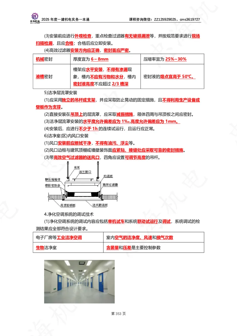 2025年度一建一本通（忠海机电技术部分）_2026年一级建造师_2026年一建机电_2025年一建机电SVIP_02-基础精讲✿高端面授✿深度强化_19-机电《教材精讲班》刘忠海SMR